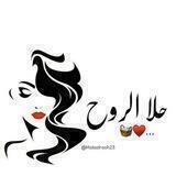 حہٰٰلآ آلرٰوًحہٰٰ🥀🎵🎶