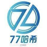 77哈希俱乐部