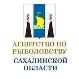 Агентство по рыболовству Сахалинской области