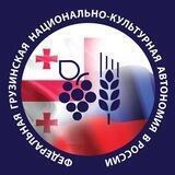 Грузинская диаспора России