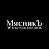 МясникЪ