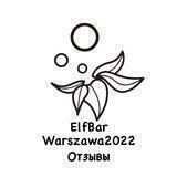 Отзывы Elf Bar Warszawa