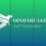 Өрөгөй займ