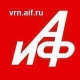 Аргументы и Факты - Воронеж