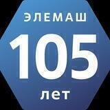 Элемаш