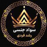 سواد جنسی | پورن ادیکشن