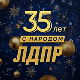 Астраханская ЛДПР