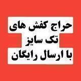 حراجی تک سایزها