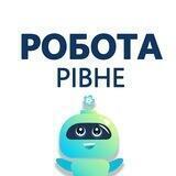 РОБОТА РІВНЕ