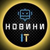 Новини у світі IT 👾