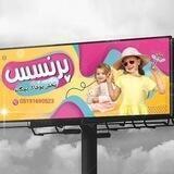 پخش پوشاک بچگانه پرنسس🪄