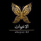 الاخوات❤️