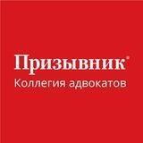 Призывник онлайн