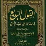الإمام محمد بن عبد الرحمن السخاوي