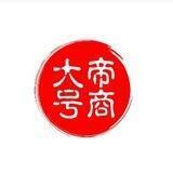 支付宝【大帝号商】
