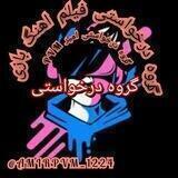 🎶🎲🎮گروه درخواست اهنگ بازی فیلم لوگو فونت 🎶