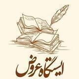کانال عروض سماعی + اختیارات (زند)