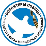 Волонтёры Победы. Приднестровье