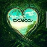 සහෘදයා