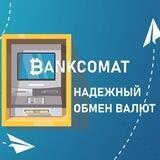 Bankcomat – это надежный финансовый партнер, совершаем обмены в течение 5-15 минут.