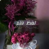 لـفْظُ قَـلَم . .🤍