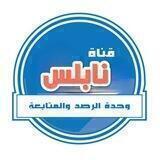 وحدة الرصد والمتابعة - نابلس