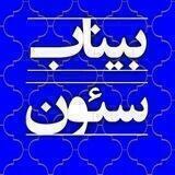 پایگاه خبری بیناب سئون
