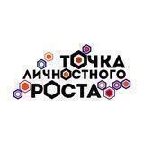 Точка Личностного Роста