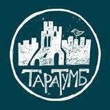 Творческое объединение «Таратумб»