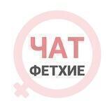 Фетхие чат | WomanChat