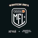 Fantasy МФЛ