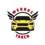 Такси Феникс 303