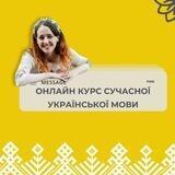 Курс Української