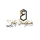 منصة عين للتدريب
