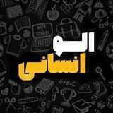محافظ الو انسانی
