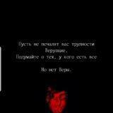 Душа Праведника