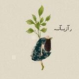 𓄼🌱رآزیـــآنـــه 𓈒𓏸