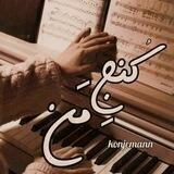 کنج مَن 🤍