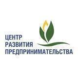 МКУ «Центр развития предпринимательства»