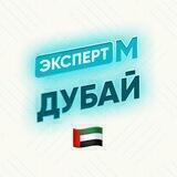 Недвижимость📍Дубай