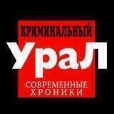 УРАЛНАШ