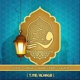{ وتواصوا بالحق }