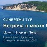ВСТРЕЧА В МЕСТЕ СИЛЫ