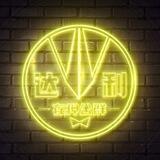 公群192 各类美白减肥助勃延时进口处方药 达利上押500U