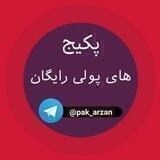 پکیج ارزان