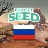 Project SEED [RU]
