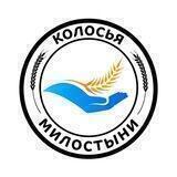 Колосья Милостыни