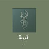 318798🧬🤍 ثروة
