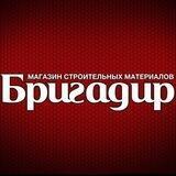 Магазин "БРИГАДИР"
