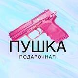 Пушка